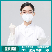 醫用n95滅菌防護口罩防疫滅菌級n95非兒童獨立包裝外科醫用級批發