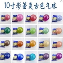 彤宣10寸2.2克复古色乳胶球 网红ins派对装饰复古粉豆沙绿紫藤色