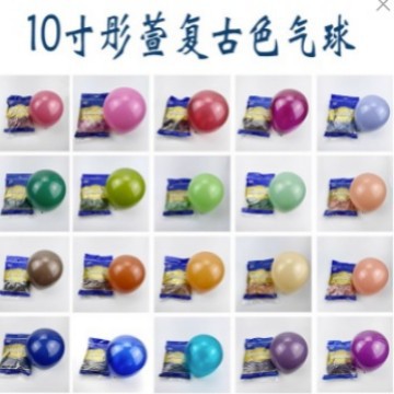彤宣10寸2.2克复古色乳胶球 网红ins派对装饰复古粉豆沙绿紫藤色