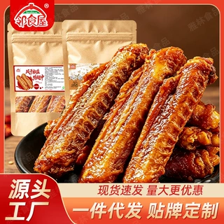 【源头工厂】风干椒盐鸭翅中追剧零食干香解馋吮指休闲小零食批发
