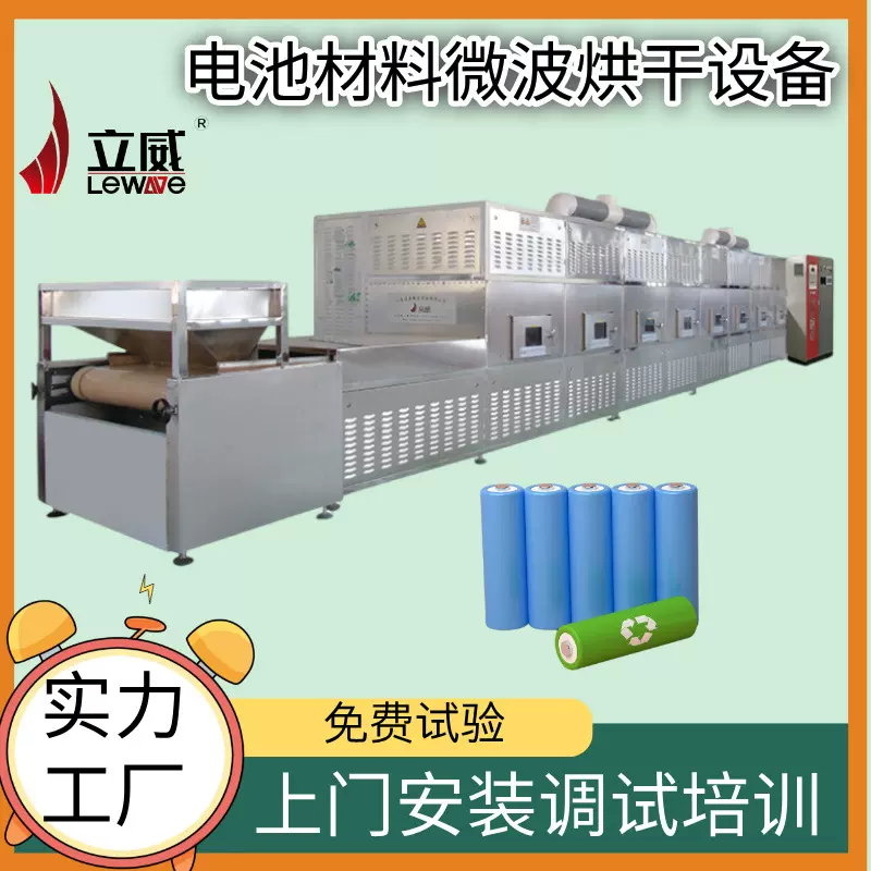 微波磷酸铁锂烘干设备 隧道式电池材料干燥设备 粉料脱水机器