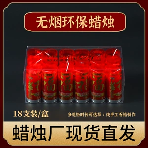 [小红蜡烛红烛对长明灯防风家用照明福字乔迁烧香拜佛供佛奉供蜡烛]