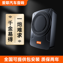 爱耶汽车音箱超重低音喇叭改装12v24v座椅有源车载低音炮音响