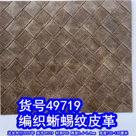 49719#毛底编织蜥蜴纹皮革、PVC交叉编织纹皮革小蛇纹皮革