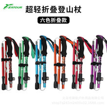 热销铝合金5节折叠登山杖 户外登山装备用品超轻徒步老人拐杖