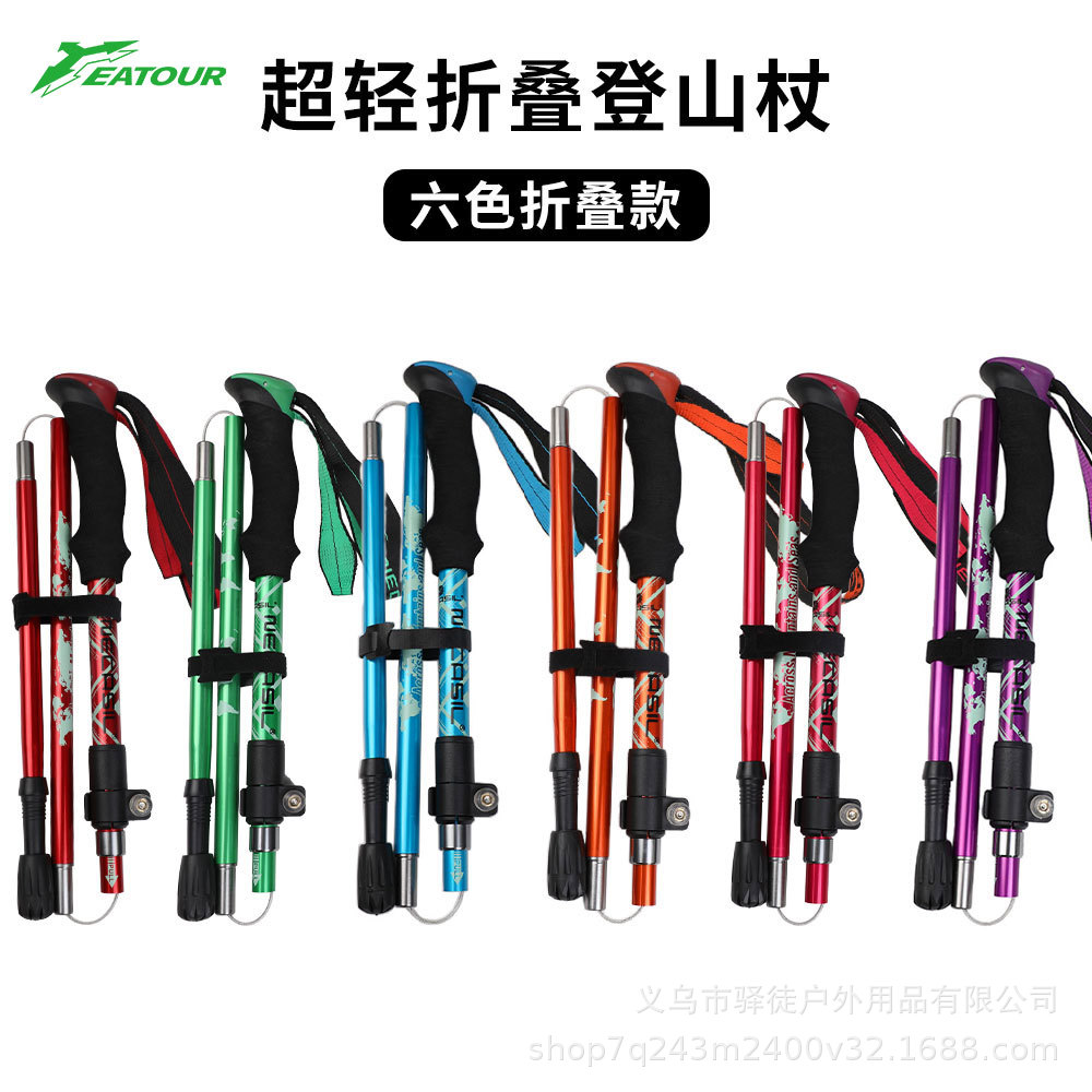 热销铝合金5节折叠登山杖 户外登山装备用品超轻徒步老人拐杖
