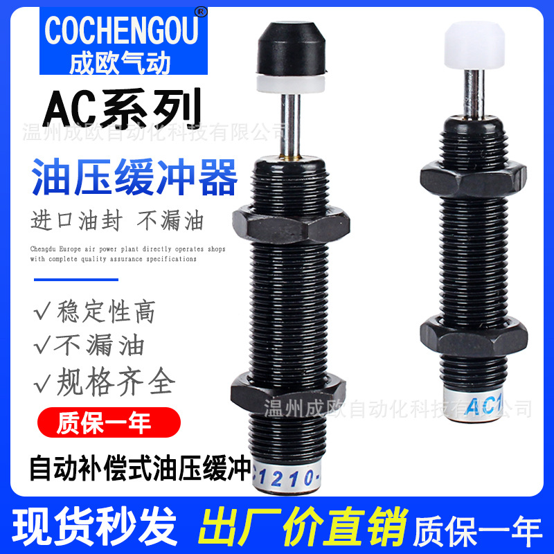 液压油压缓冲器AC0806-2/1008/1210/1412气缸减震AD可调阻尼ACA