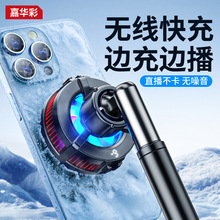 磁吸无线充电散热器二合一手机支架半导体制冷直播超静音降温神器