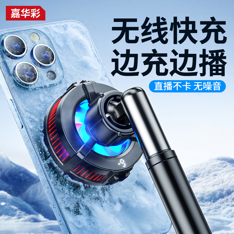 Magnetic Wireless Charging Radiator Two-In-One Mobile Phone Holder Semiconductor Refrigeration Live Broadcast Ultra-Quiet Cooling Artifact