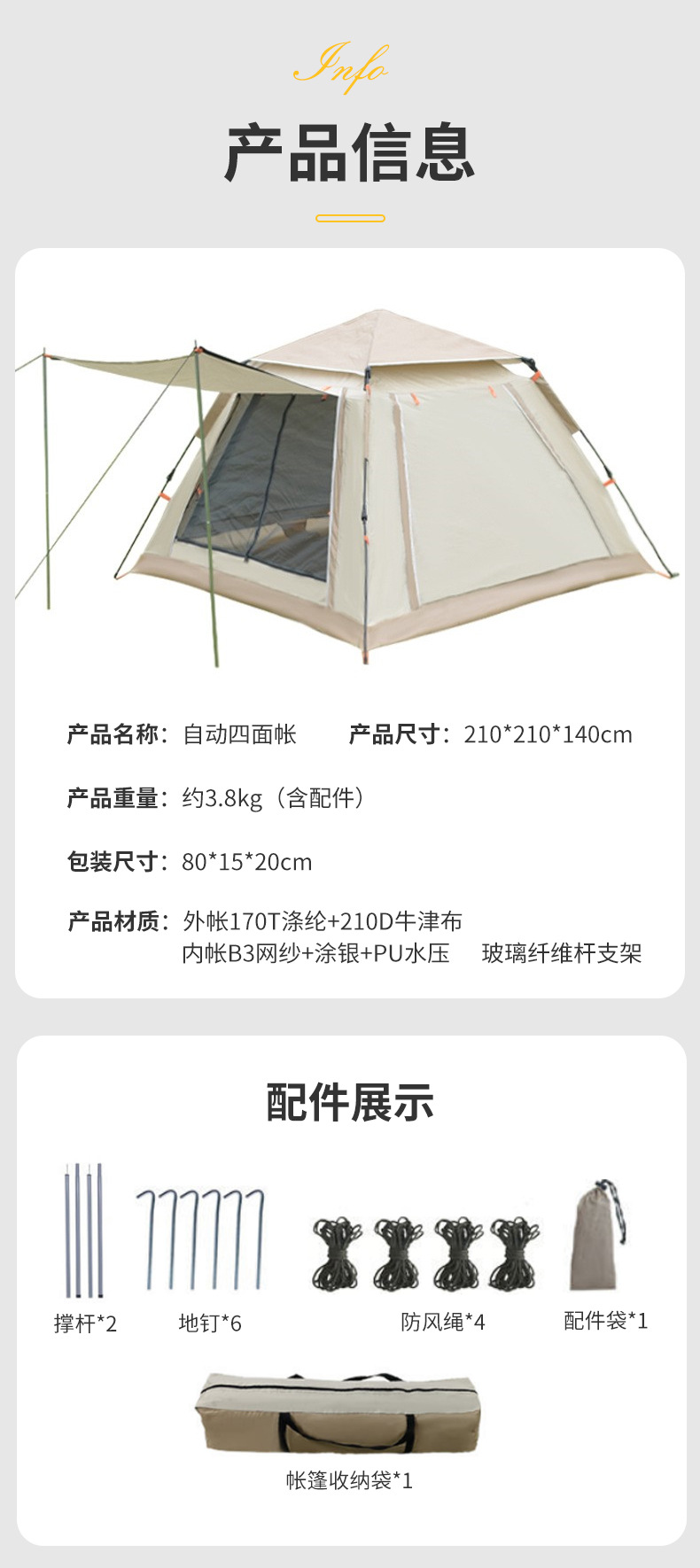 四面帳篷詳情_11.jpg