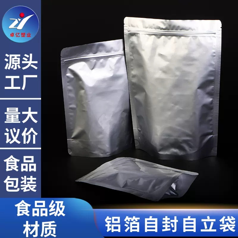 源头厂家 铝箔自立自封袋子 定做批发定制