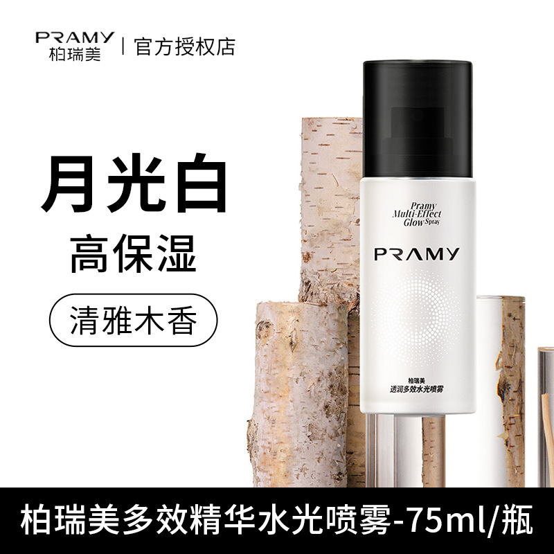 PRAMY柏瑞美水光精华喷雾定妆不易脱妆卡粉干皮保湿补水正品|undefined