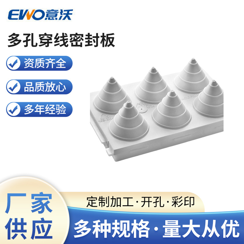 配电箱柜多孔电缆密封穿线板电气柜防水过线板多径电缆布线穿墙板