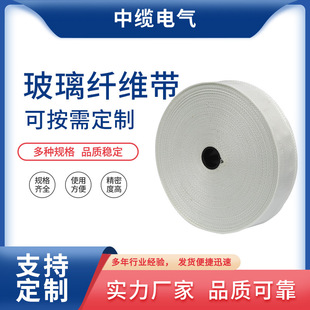 Glass Fiber Belt High Temperature Resistant Anti-corrosion Cloth Flame Retardant Cloth Insulation Cloth Roof Waterproof Glass Fiber Belt