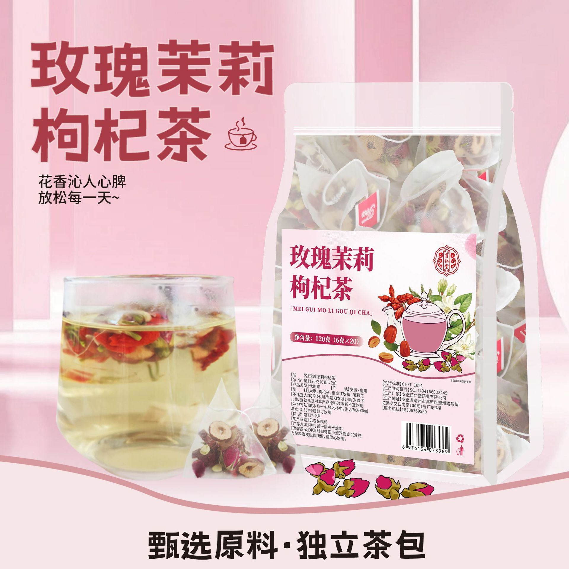 玫瑰茉莉枸杞茶红枣沁人花果香女人养生独立小包泡水喝的花草果茶