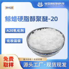 鯨ワックスステアリンアルコールポリエーテル-20メーカーCETEARETH-20化粧品級ローションクリームA20乳化剤