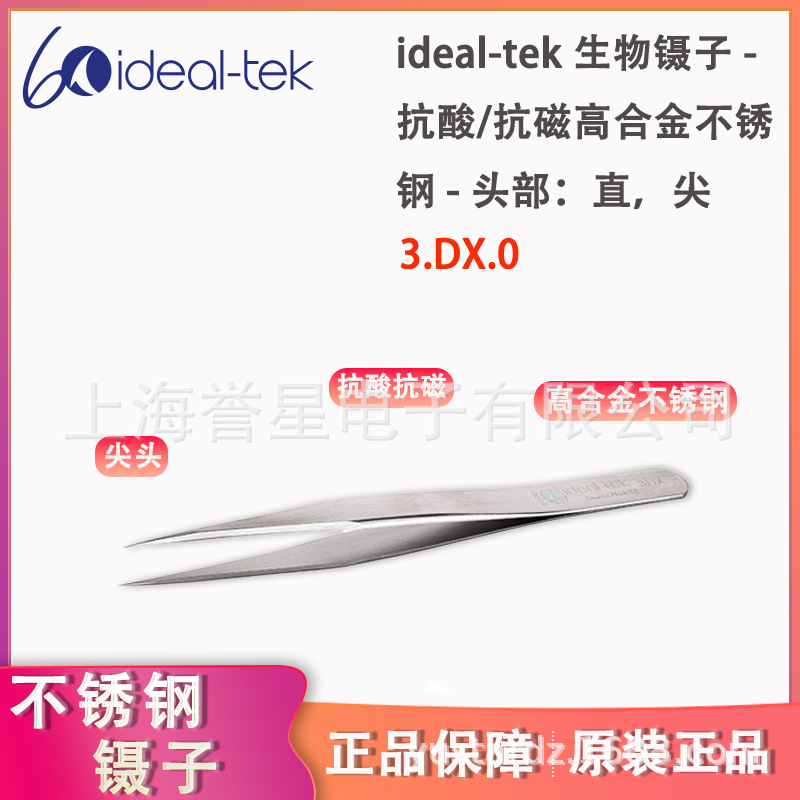 ideal-tek- 抗酸/抗磁高合金直、尖不锈钢镊子3.DX.0