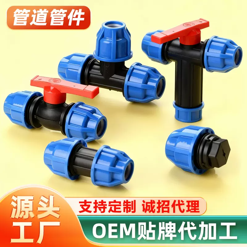 快接管件pe水管配件免热熔直接弯头三通快速接头厂家批发定制