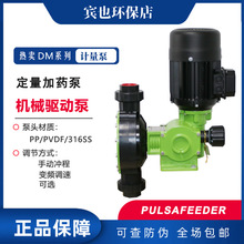 Pulsafeeder������PULSA GLMϵ�л�е��DM5ˮ������ҩDM6C�͸�ʴ