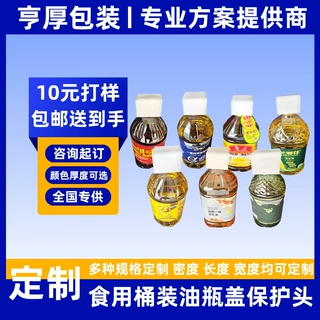 定制食用油专用珍珠棉泵头酒瓶油桶酒壶瓶盖 物流发货防摔保护套