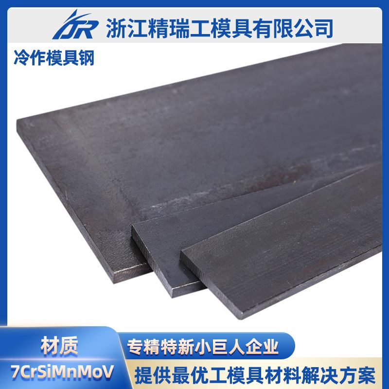 模具钢7CrSiMnMoV大扁钢过热敏感性小空冷变形小适用汽车冷弯模具