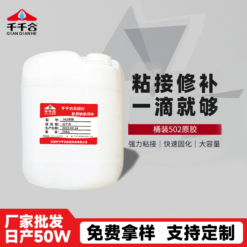 氰基丙烯酸甲氧基乙酯4605微白化瞬间胶无刺鼻味瞬干胶不发白胶水