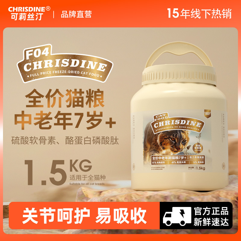 Kristin Senior Cat Food for Senior Cats over 7 Years Old, Senior Cat Food for over 10 Years Old, High Protein Cat Food 1.5kg Kristin Senior Cat Food for Senior Cats over 7 Years Old, Senior Cat Food for over 10 Years Old, High Protein Cat Food 1.5kg