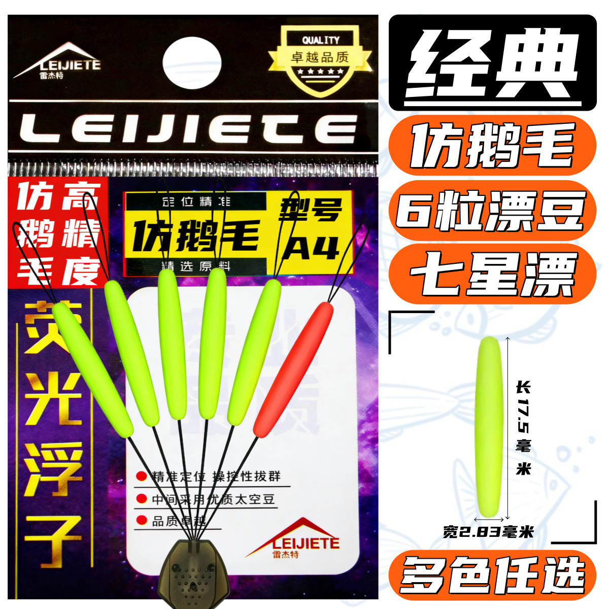 A4 Fine Type Seven-Star Float, Imitation Goose Feather Combination, High Sensitivity, Seven-Star Float with Visible Marker, Traditional Carp Fishing Float