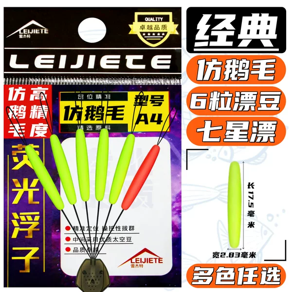 A4 Fine Type Seven-Star Float, Imitation Goose Feather Combination, High Sensitivity, Seven-Star Float with Visible Marker, Traditional Carp Fishing Float
