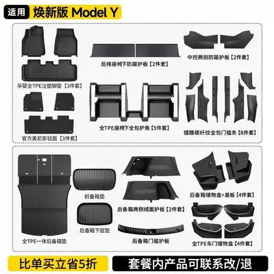 Suitable for Tesla Six-Seater Universal Foot Pad - renewed-version-of-model-y-full-car-accessories-set-high-configuration