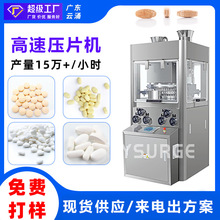 高速全自动旋转式压片机 药片制片机粉末打片机 糖果压片生产线