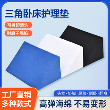 厂家体位垫三角形翻身垫枕三角垫康复上肢侧身垫翻身枕三角海绵枕