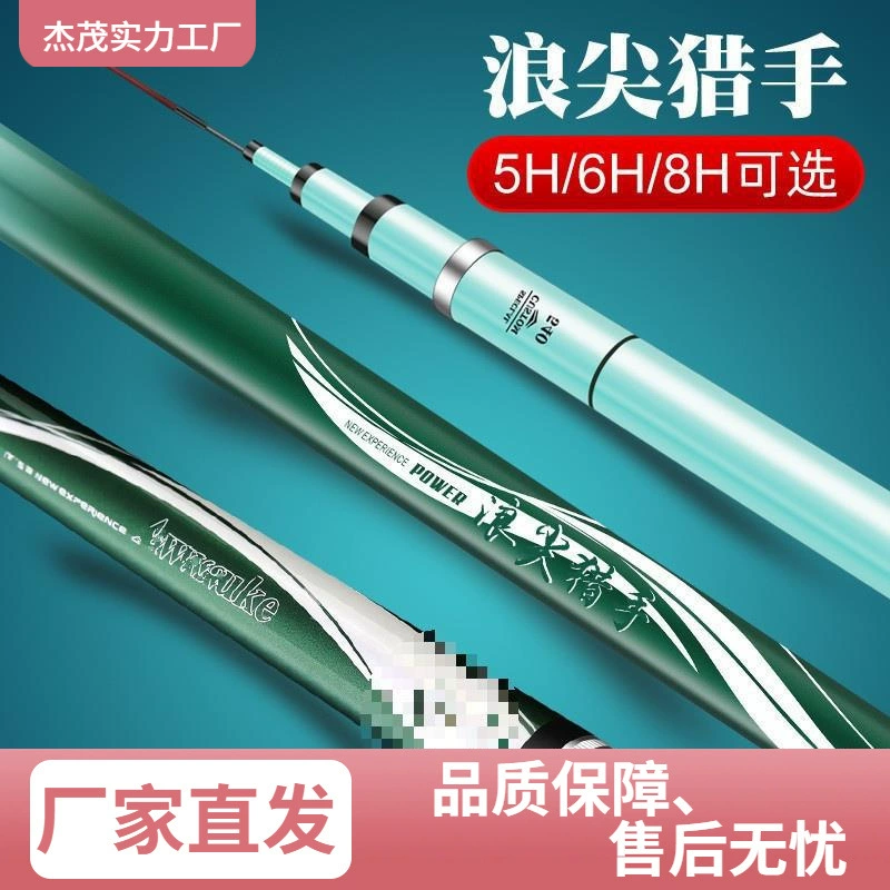 [浪尖猎手鱼竿钓鱼竿超硬手杆6H8H19调台钓竿鲫鱼竿大物]