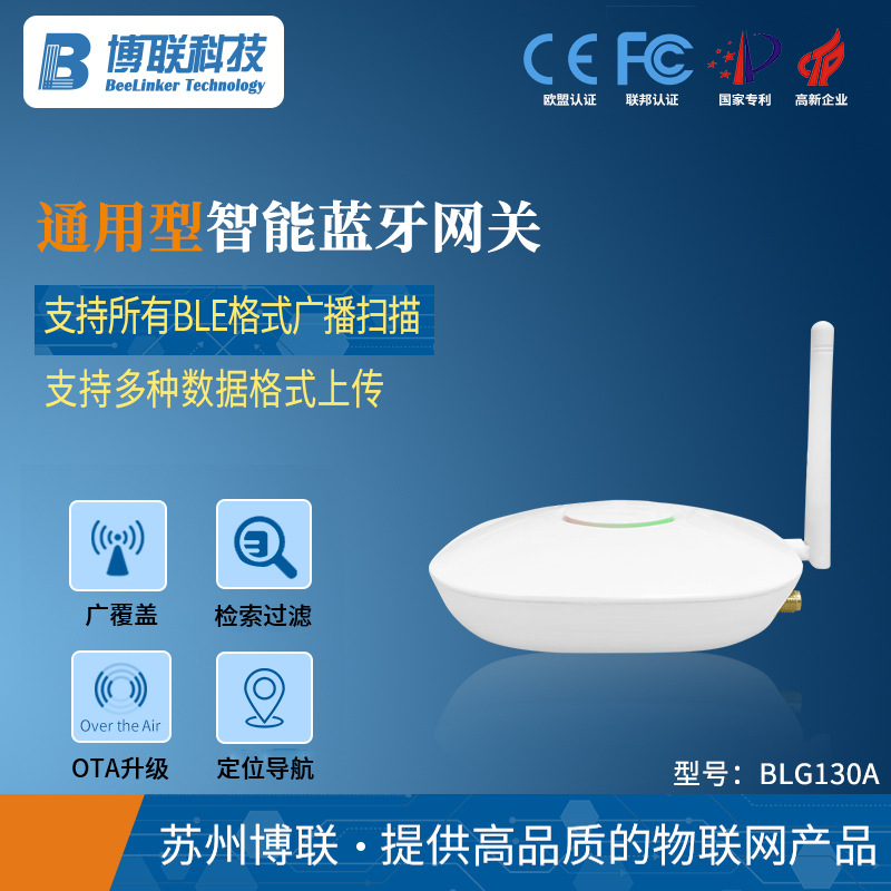 物联网多功能网关iBeacon信号蓝牙信标采集器室内定位蓝牙模块ble