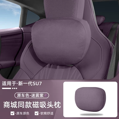Suitable for Xiaomi Su7 Headrest - su7-super-magnetic-suction-suede-misty-purple-headrest-1-piece