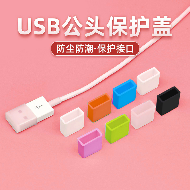 Standard USB male dust plug hat usb data cable charging cable plug dust cover U disk protective sleeve plug