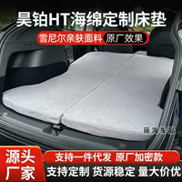 Haobo HT специальный автомобильный матрас, дорожная кровать, спальный коврик в багажнике автомобиля, кемпинговый стиль, спальный артефакт для самостоятельного вождения на большие расстояния