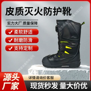 皮质灭火防护靴一键收紧旋钮反光条