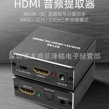 跨境HDMI音频分离器高清音频同步分离转换器4K 5.1光纤音频分离器