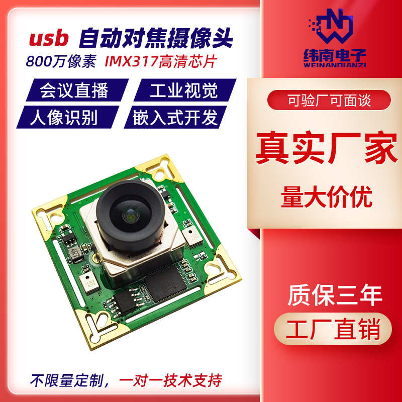 8 million pixel IMX317 auto focus camera module spot wholesale 4K HD camera module