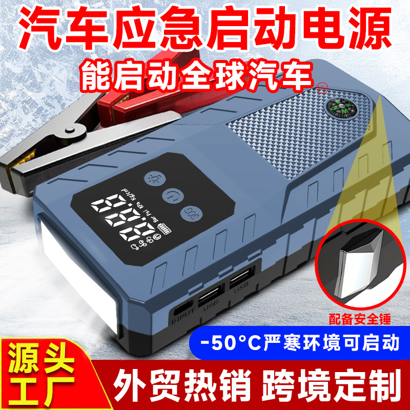 全新汽车应急启动电源搭电照明安全锤手机充电等多功能机锂电池