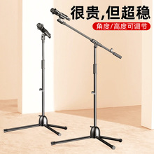 手机直播摄影支架一体立式三脚架专业麦克风横杆落地式直播话筒架
