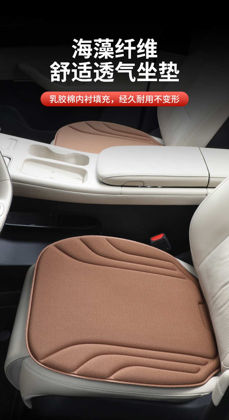 Seaweed Fiber Car Seat Cushion Four Seasons Universal