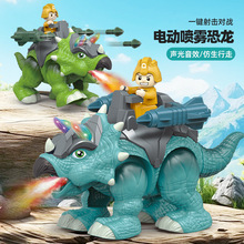 儿童电动喷雾恐龙模型玩具可发射行走声光酷炫三角龙亲子互动对战