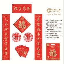中国太平保险新春对联福字红包大礼包春节春联银行专版批发招财