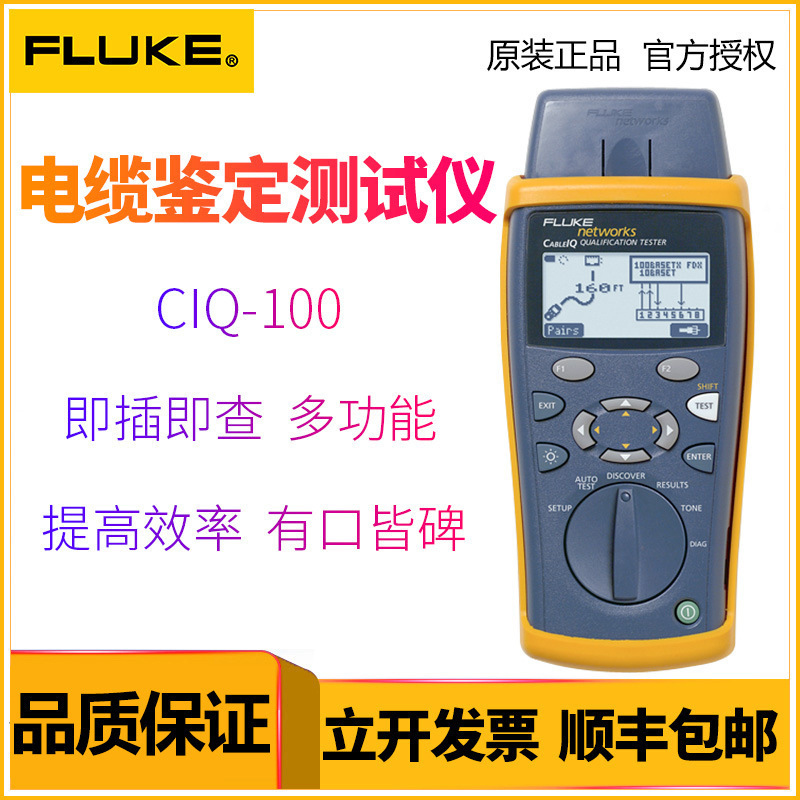 FLUKE 福禄克 CIQ-100 电缆鉴定仪CableIQ 可生成简易报告