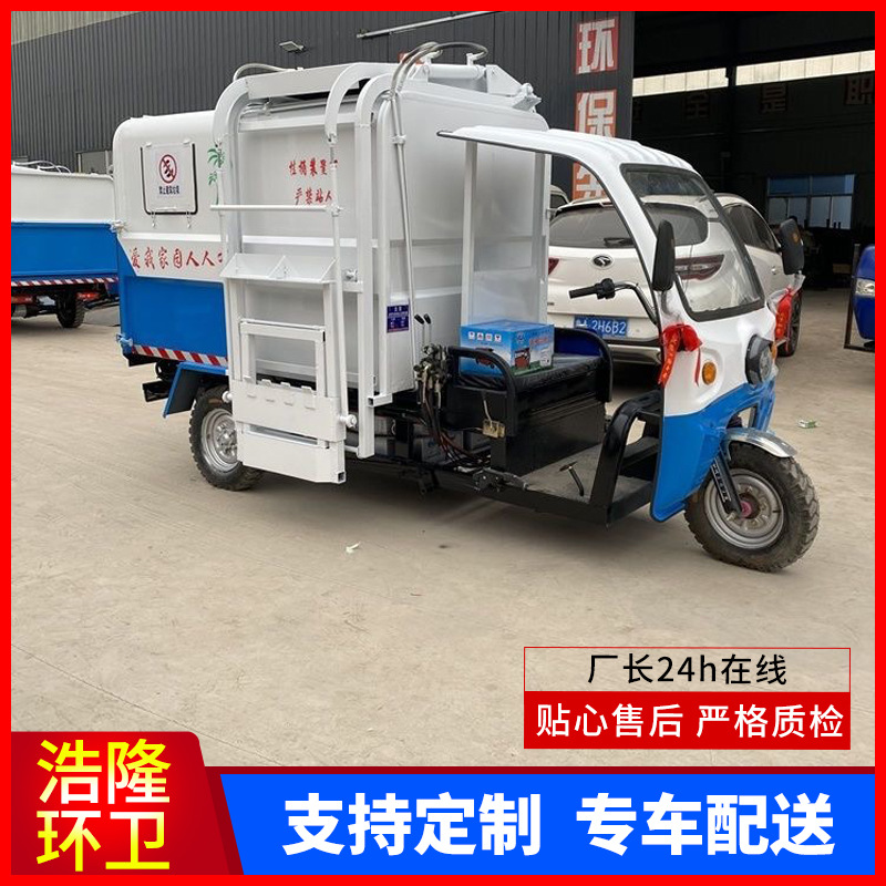 电动挂桶垃圾车厂家生产市政环卫垃圾清运车新能源三轮挂桶垃圾车
