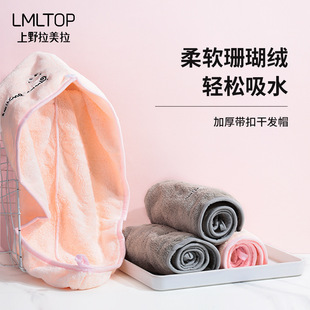 Lmltop Coral Fleece Hair Drying Cap Cute and Stylish Thickened Absorbent Hair Drying Cap Head Wrap Towel Wholesale C0849