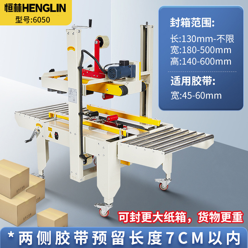 Машина для заклеивания коробок Henglin FXJ-6050 (для тяжелых грузов)