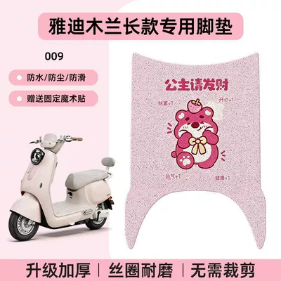 Electric vehicle foot mat – Foot Mats - yadi-mulan-long-style-silk-circle-anti-slip-cartoon-foot-mat-009-no-specifications